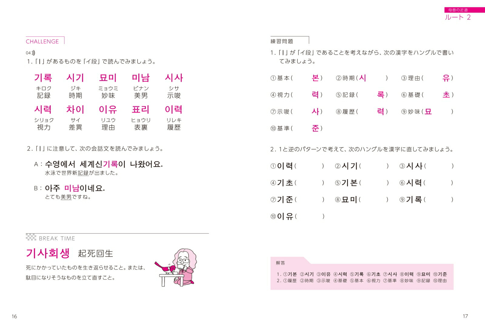 楽天ブックス 韓国語の漢字語マスター 法則が分かれば語彙が増える Cd付き 兼若逸之 本