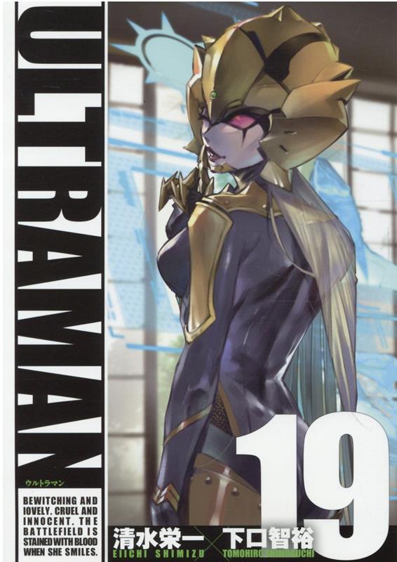 ULTRAMAN（19） （ヒーローズコミックス） [ 清水栄一（漫画家） ]画像