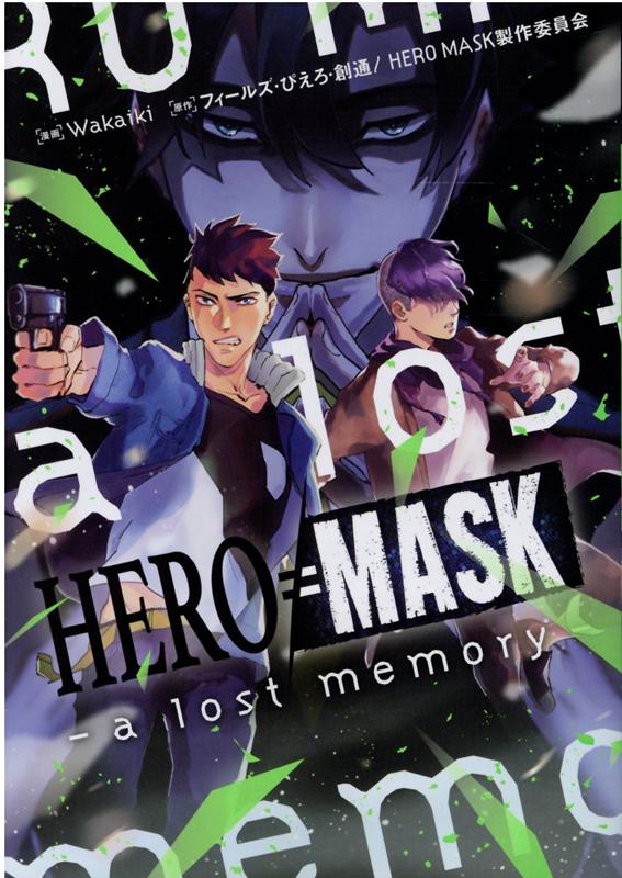 HERO MASK–a lost memory–画像