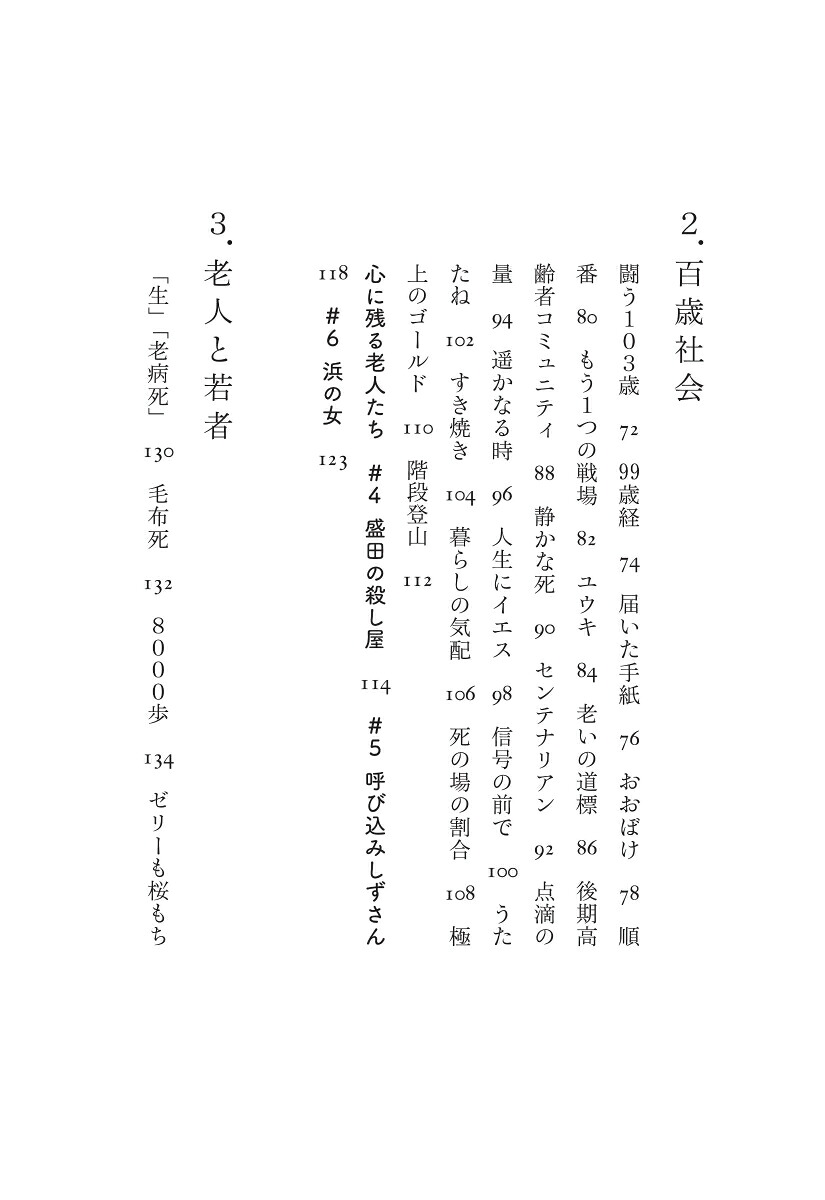 老いのみちしるべ[徳永進]
