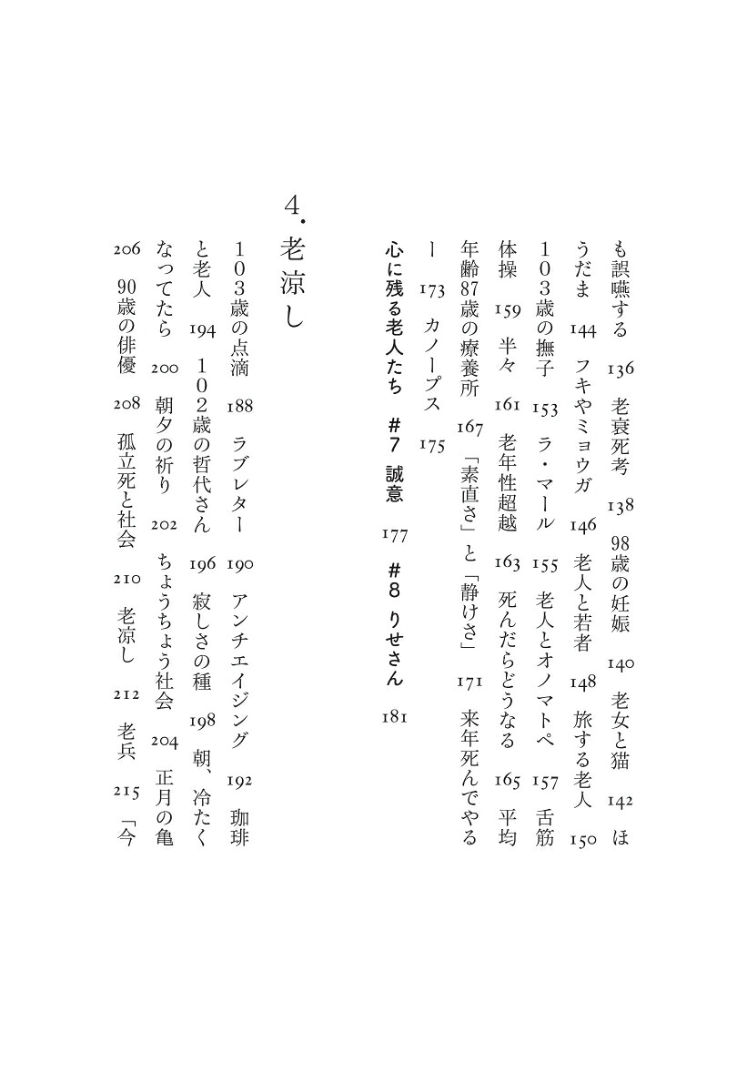 老いのみちしるべ[徳永進]