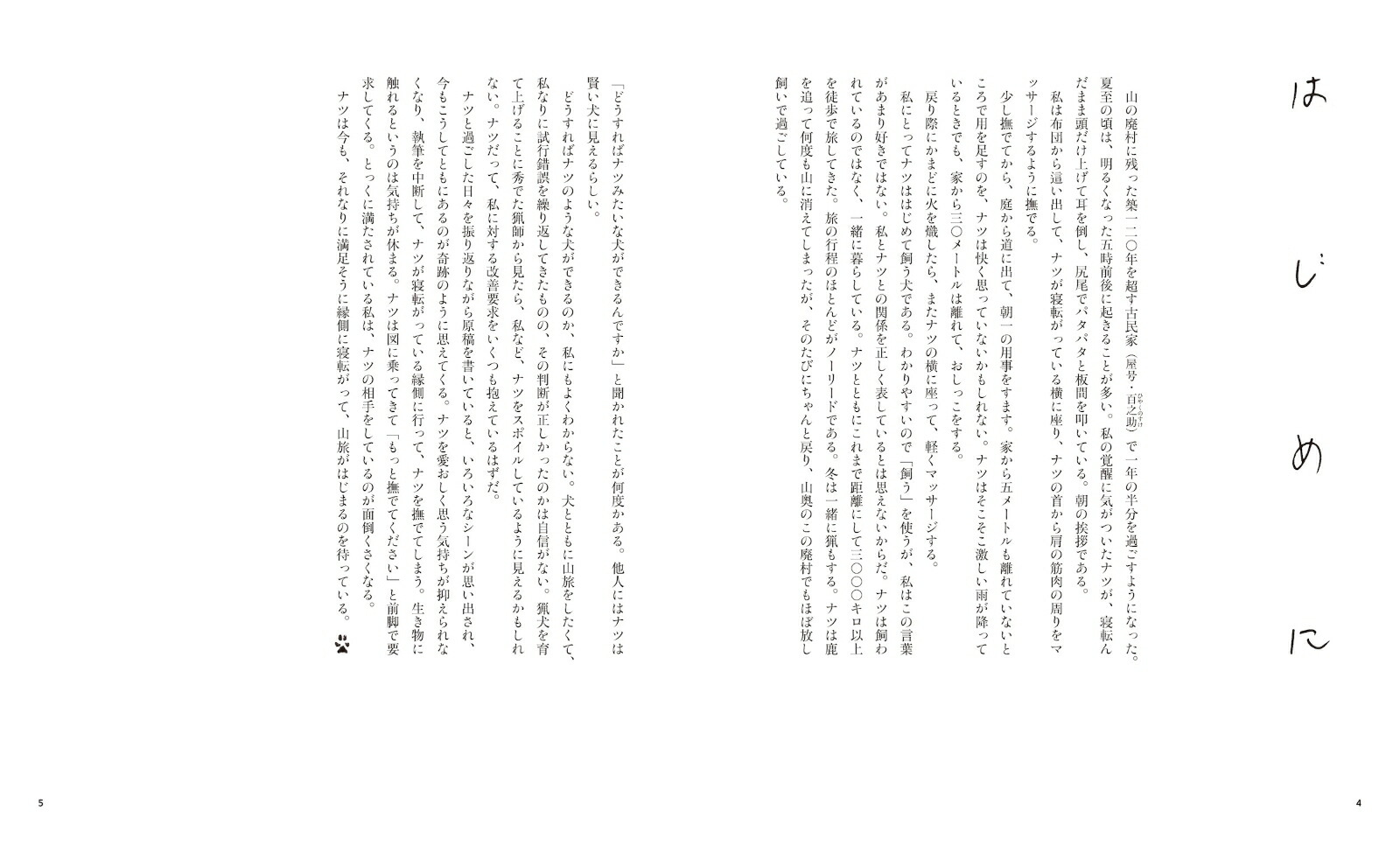 楽天ブックス: 山旅犬のナツ - 服部 文祥 - 9784309031545 : 本