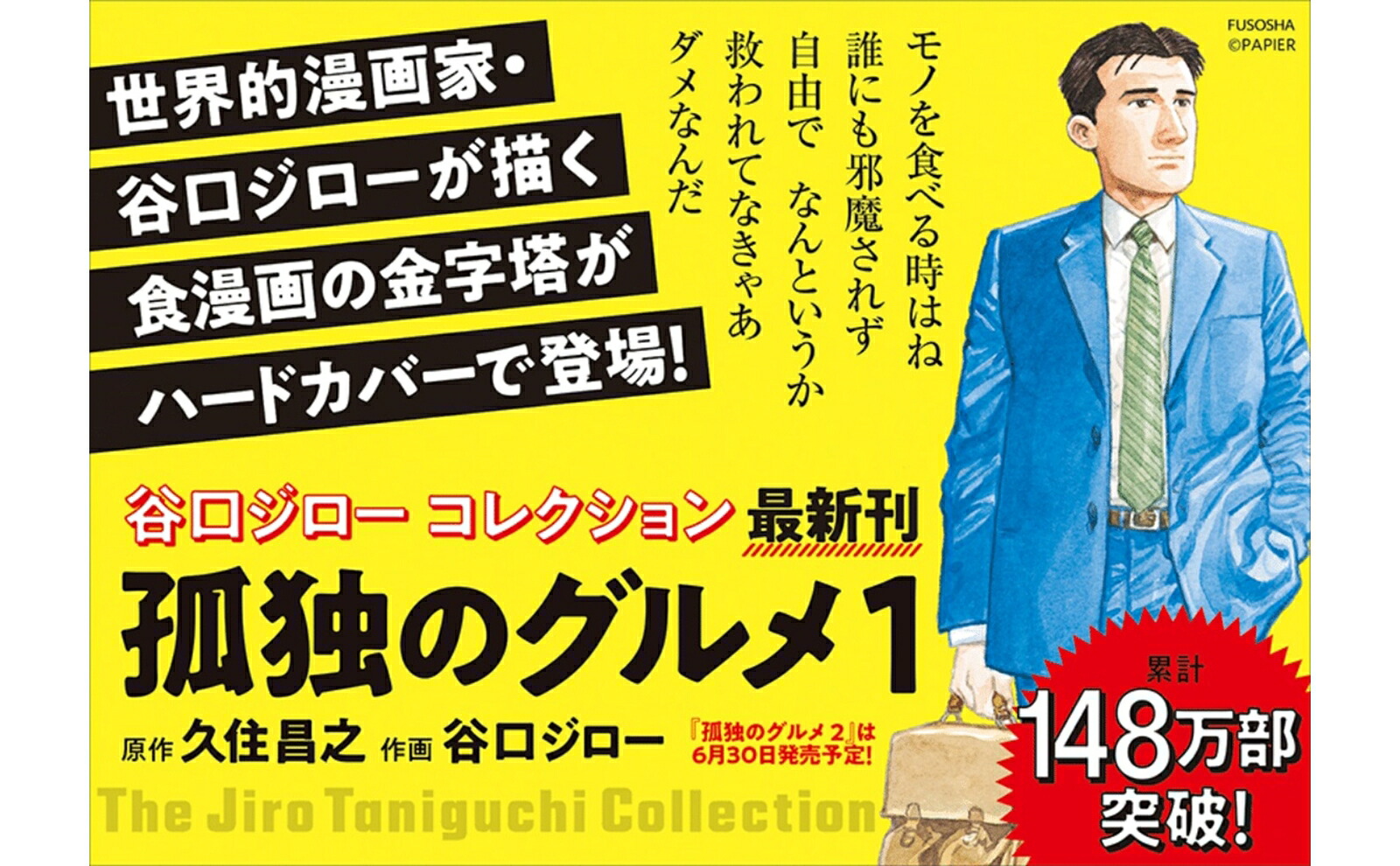 谷口ジローコレクション17孤独のグルメ1[久住昌之]
