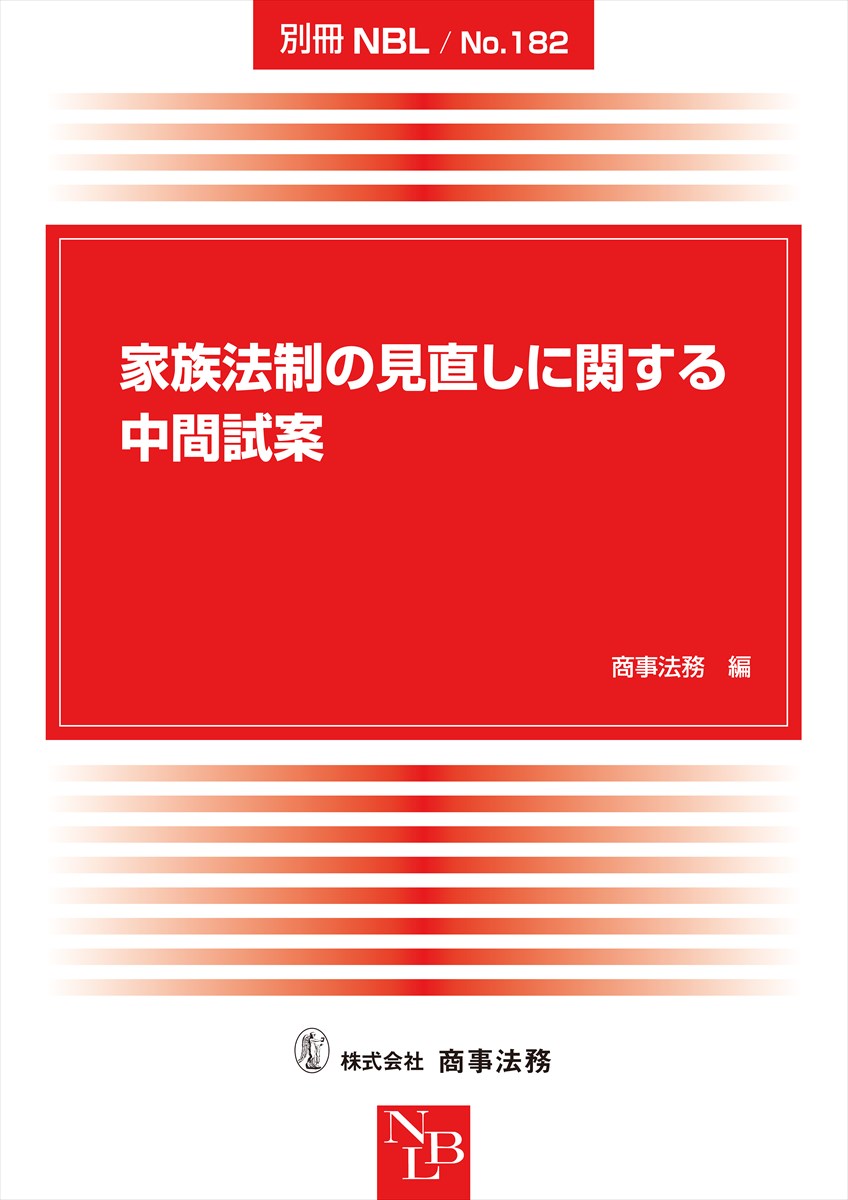 国体論及び純正社会主義／支那革命外史・国家改造案原理大綱