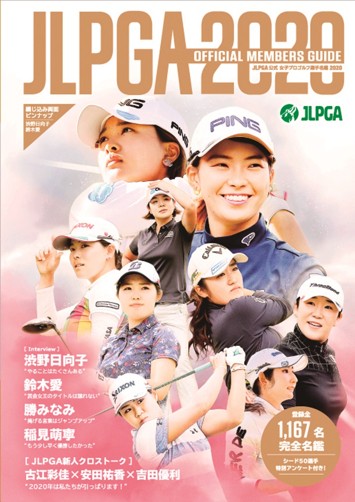 楽天ブックス Jlpga公式女子プロゴルフ選手名鑑 本