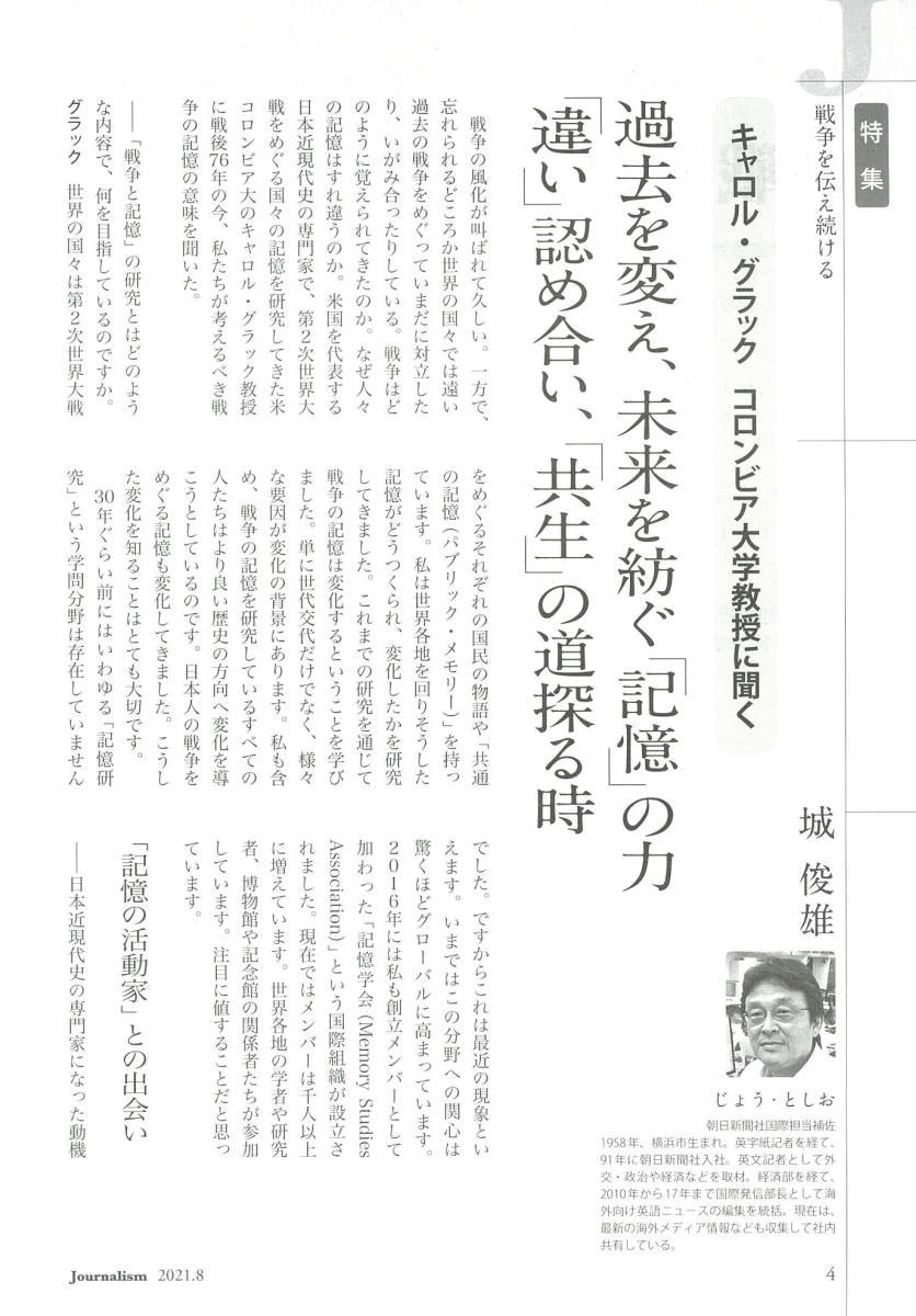 楽天ブックス Journalism 21年8月号 朝日新聞ジャーナリスト学校 本