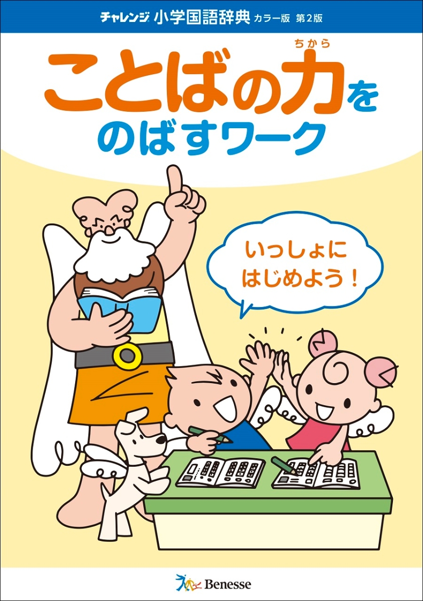 75 新版 小学国語辞典 スヌーピー 最高のぬりえ