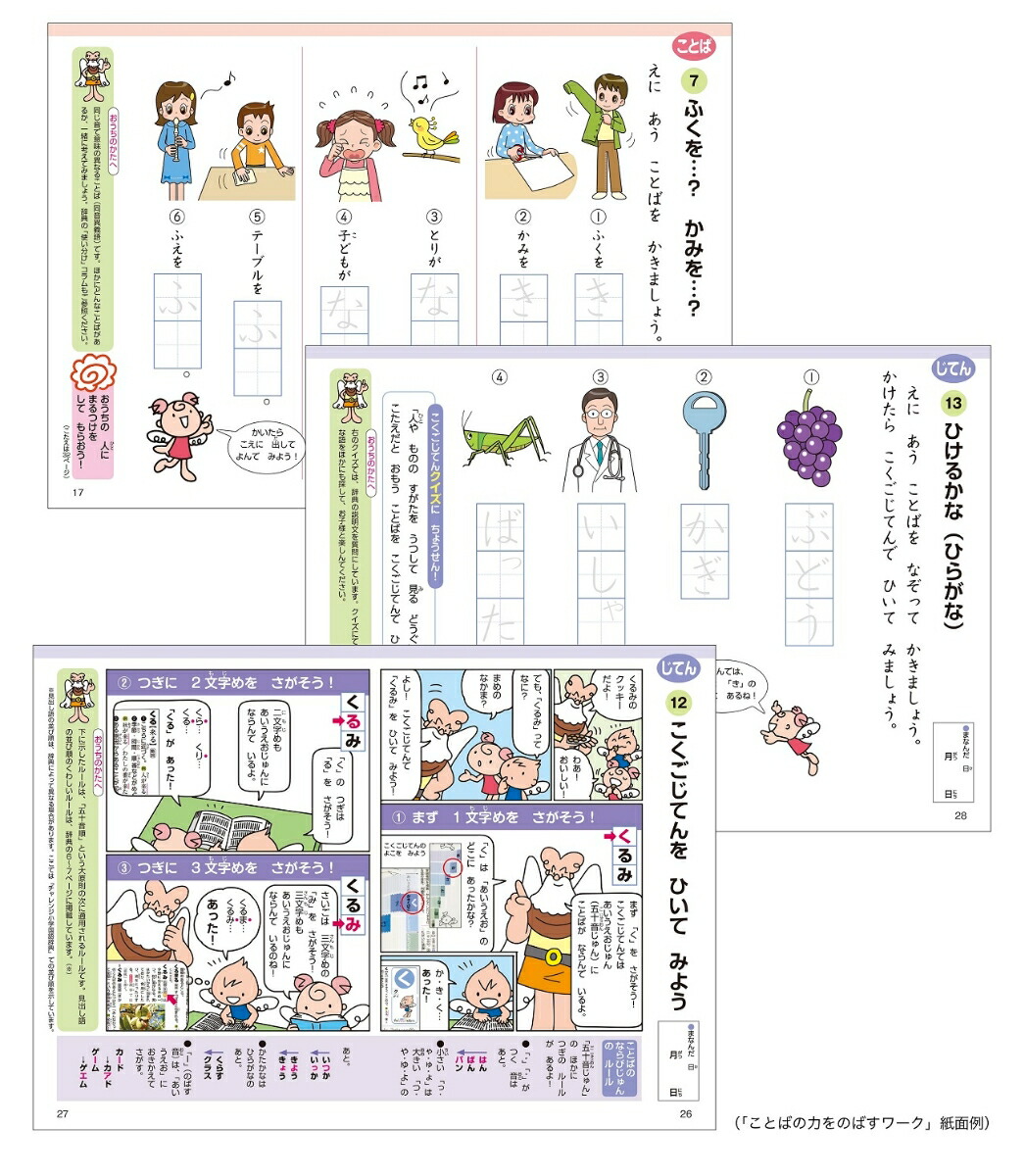 チャレンジ小学国語辞典カラー版第2版ことばを学ぶスタートパックカラー版ことばを学ぶスタートパック[桑原隆]