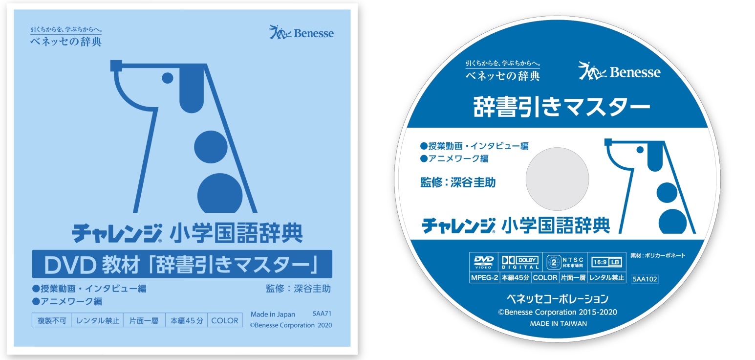 チャレンジ小学国語辞典カラー版第2版ことばを学ぶスタートパックカラー版ことばを学ぶスタートパック[桑原隆]