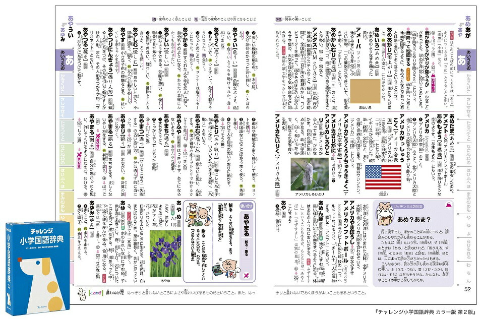 チャレンジ小学国語辞典カラー版第2版ことばを学ぶスタートパックカラー版ことばを学ぶスタートパック[桑原隆]