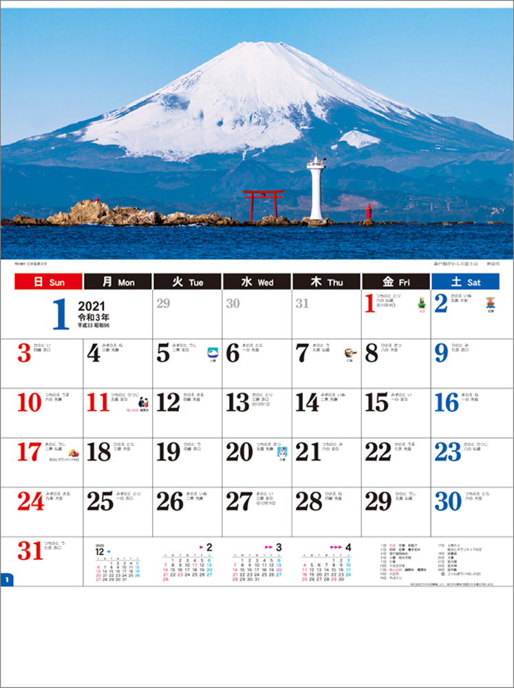 楽天ブックス 日本風景文字 21年1月始まりカレンダー 本