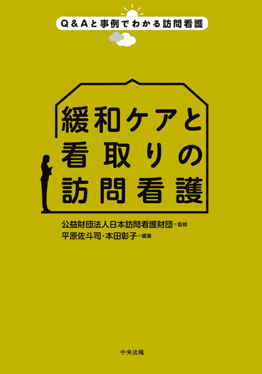 2021新入荷 訪問看護アイデアノート tbg.qa