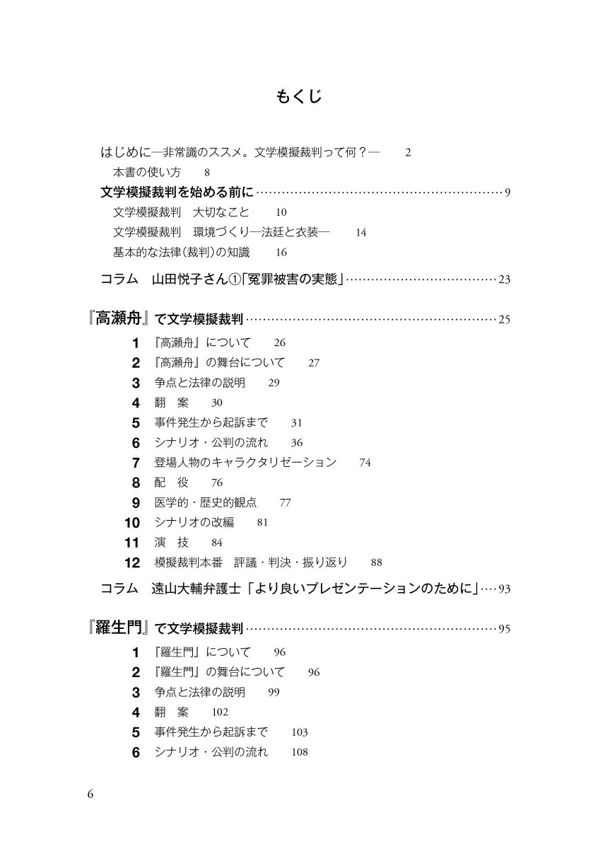 文学模擬裁判のつくりかた国語科と公民科をつなぐ。[札埜和男]