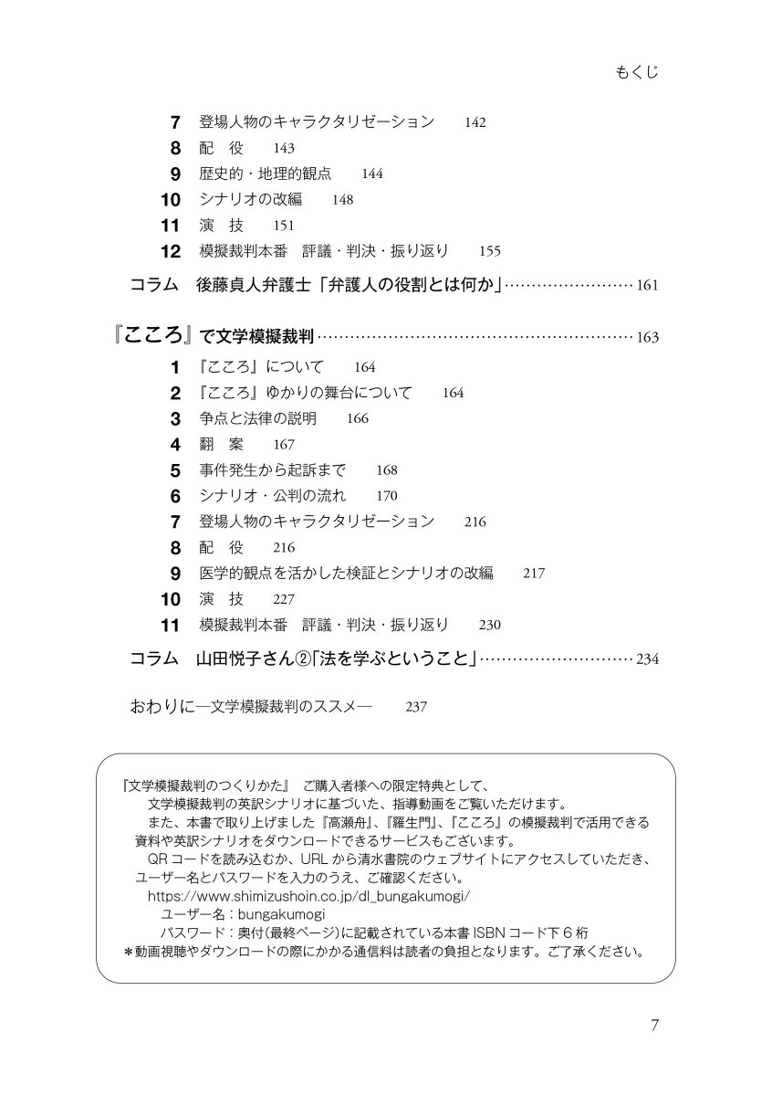 文学模擬裁判のつくりかた国語科と公民科をつなぐ。[札埜和男]