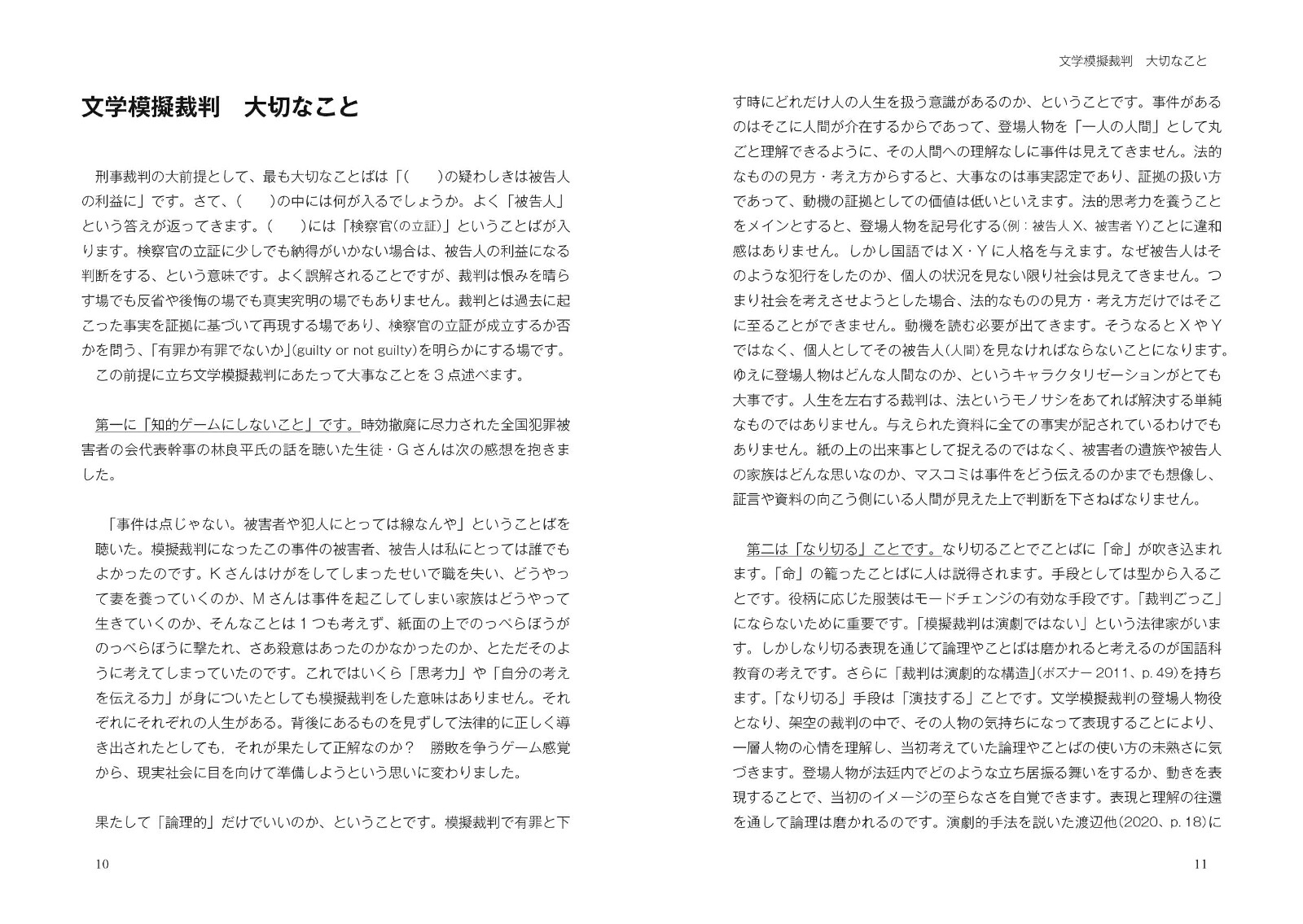 文学模擬裁判のつくりかた国語科と公民科をつなぐ。[札埜和男]