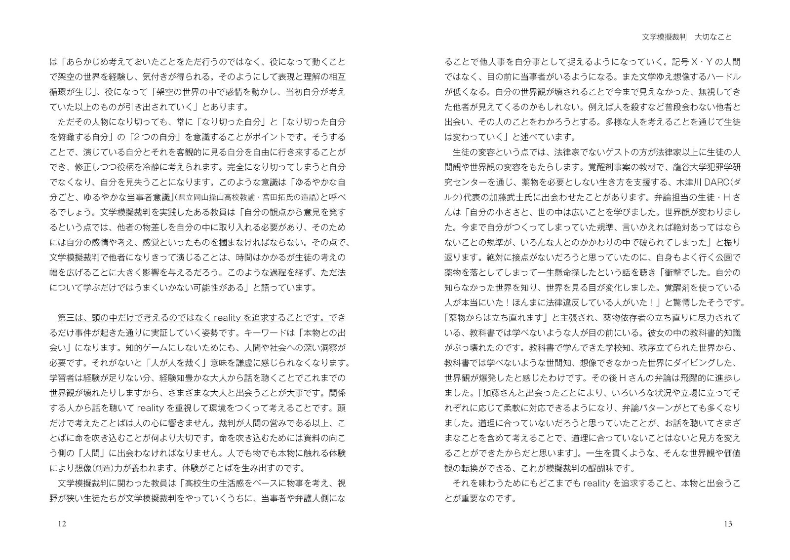 文学模擬裁判のつくりかた国語科と公民科をつなぐ。[札埜和男]