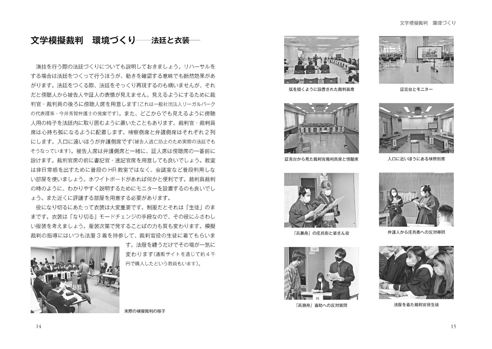 文学模擬裁判のつくりかた国語科と公民科をつなぐ。[札埜和男]