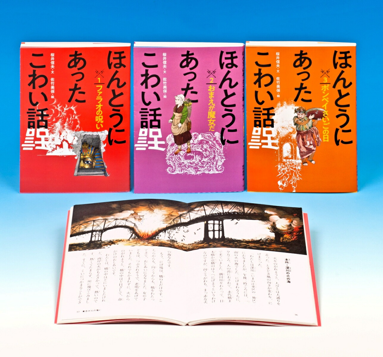 楽天ブックス: ほんとうにあったこわい話（全3巻） - 桜井 信夫 - 9784751531549 : 本