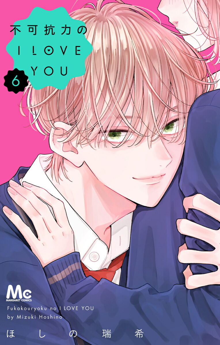 不可抗力のI LOVE YOU 6画像