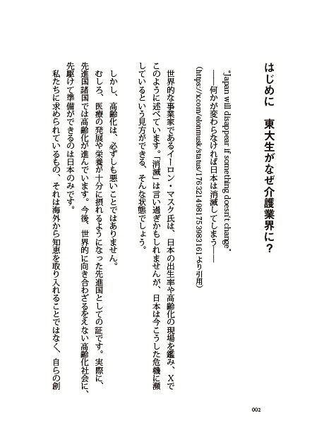 未来をつくる介護[森山穂貴]