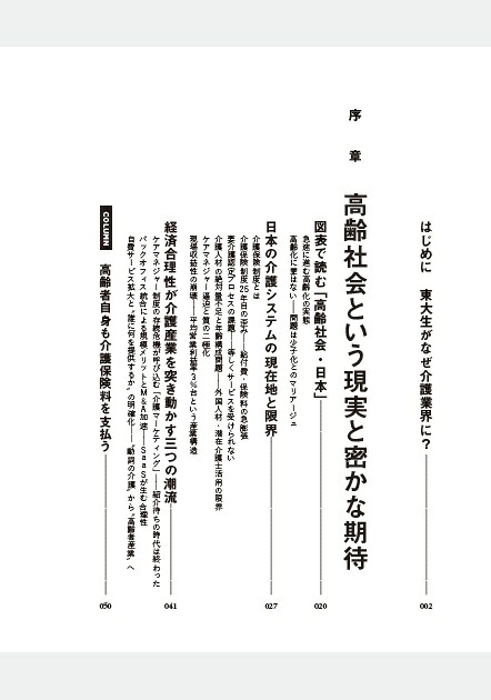 未来をつくる介護[森山穂貴]