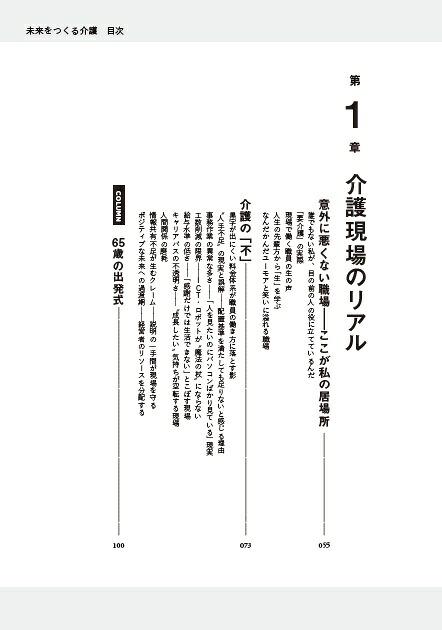 未来をつくる介護[森山穂貴]