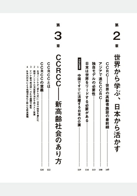未来をつくる介護[森山穂貴]
