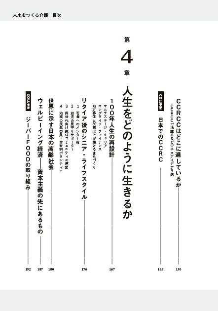 未来をつくる介護[森山穂貴]