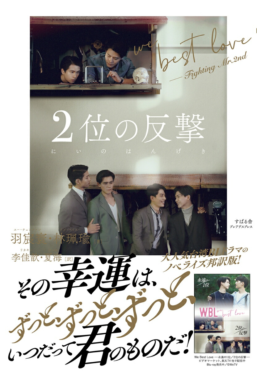 正規品 楽天ブックス: 本 : 9784799111550 - 羽宸寰 - 2位の反撃 その他