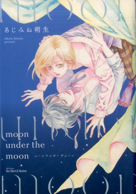 moonunderthemoon（H＆CComicsihrHertZシリーズ223）[あじみね朔生]
