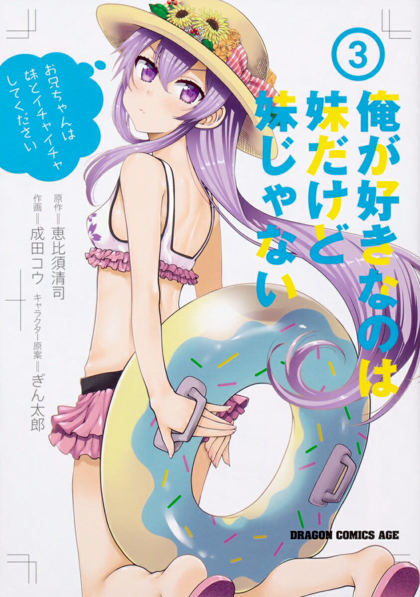 ���������ʤΤ���������夸��ʤ�3�ʥɥ饴�󥳥ߥå�����������[���ĥ���]