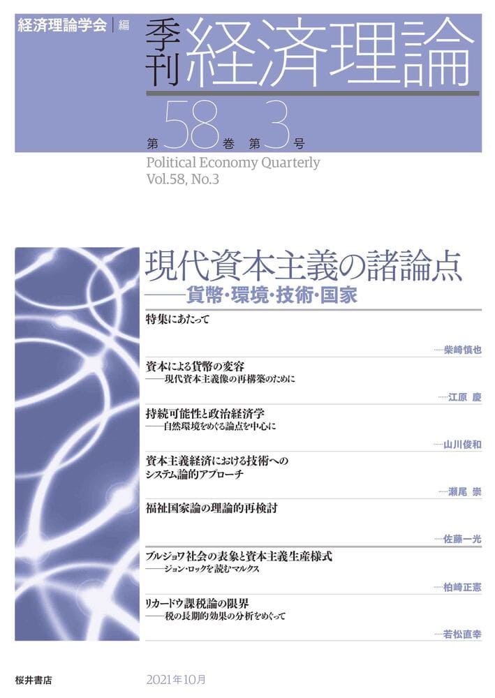 楽天ブックス: 季刊 経済理論 第58巻第3号 現代資本主義の諸論点：貨幣