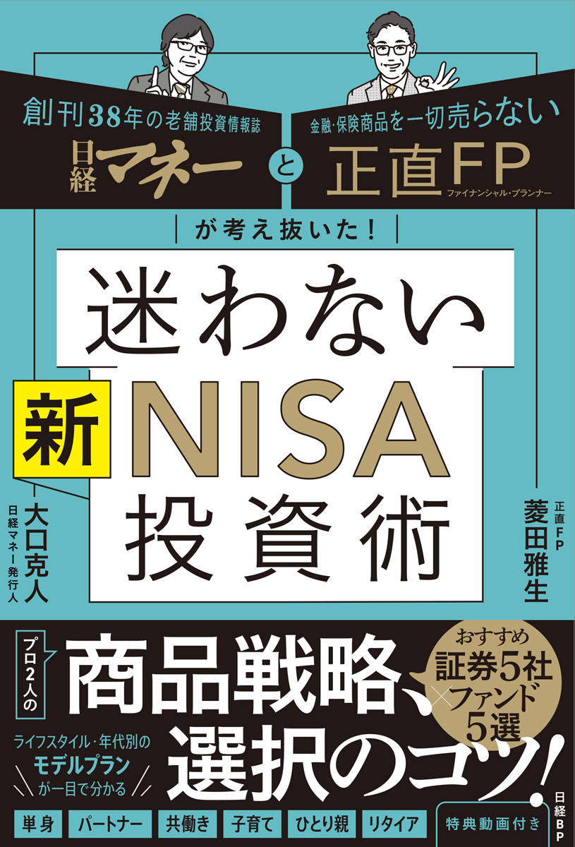 大改正でどう変わる？新ＮＩＳＡ徹底活用術 日経ＢＰ 竹川美奈子