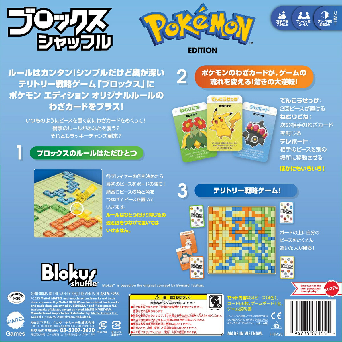 マテルゲーム(MattelGame)ブロックス(Blokus)ブロックスシャッフルポケモンエディション【ボードゲーム】【知育ゲーム】【2~4人用】【7才~】HHM20