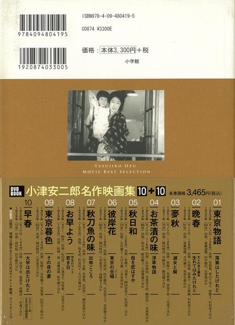 楽天ブックス バーゲン本 東京暮色 その夜の妻 Dvd Book 09 小津安二郎名作映画集10 10 4528189581555 本