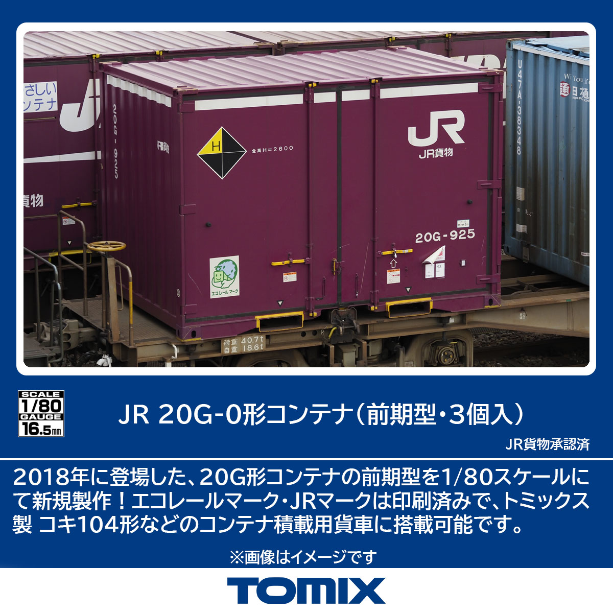 楽天市場】19G形コンテナ（3個入）【TOMIX・HO-3113】「鉄道模型