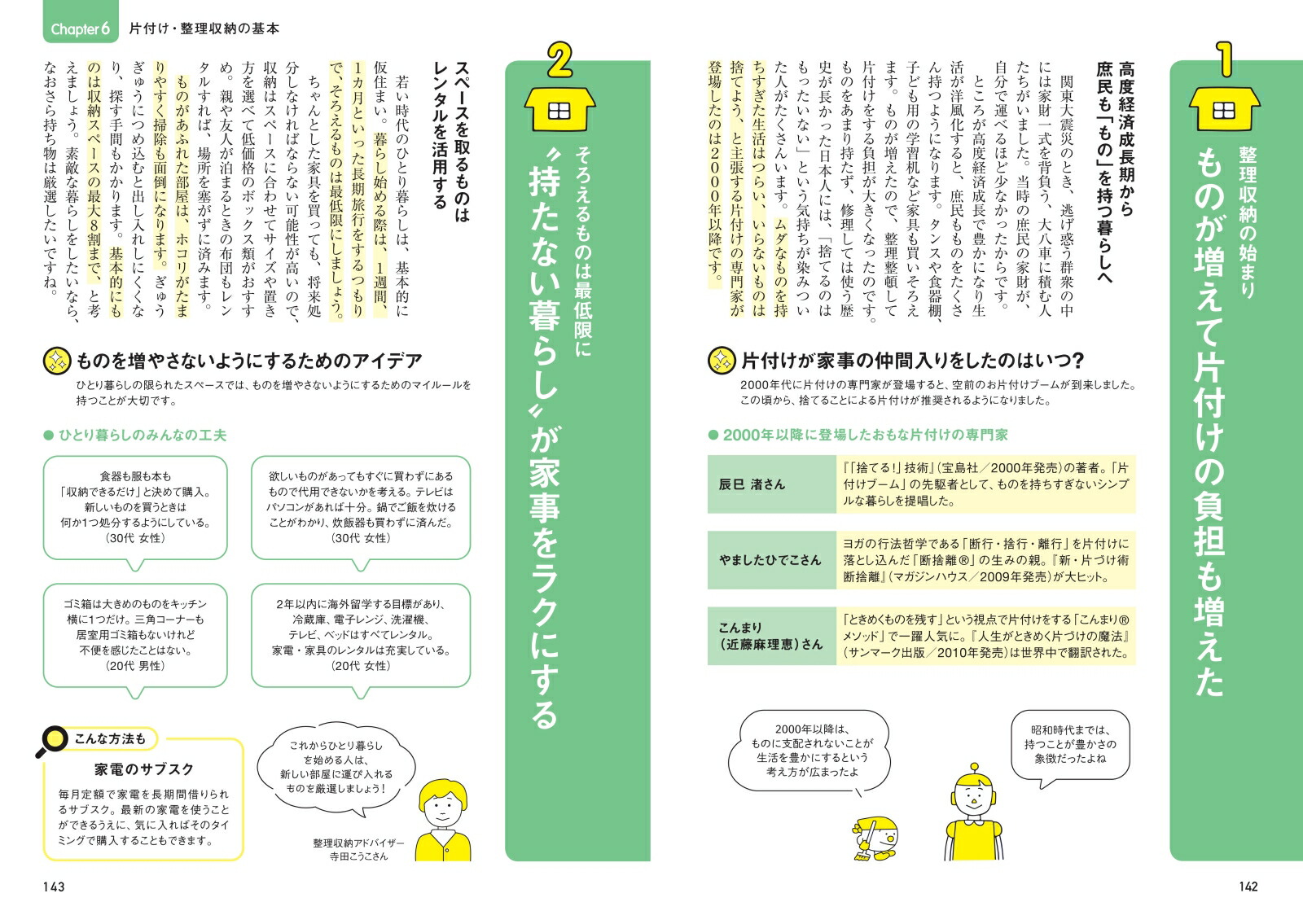 今さら聞けないひとり暮らしの超基本（前サブ）お金・衣食住・防犯が全てわかる[阿古真理]