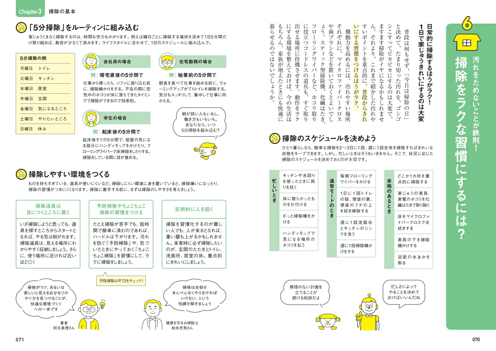今さら聞けないひとり暮らしの超基本（前サブ）お金・衣食住・防犯が全てわかる[阿古真理]