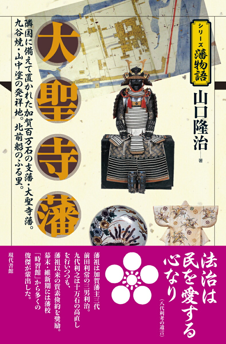 藩祖