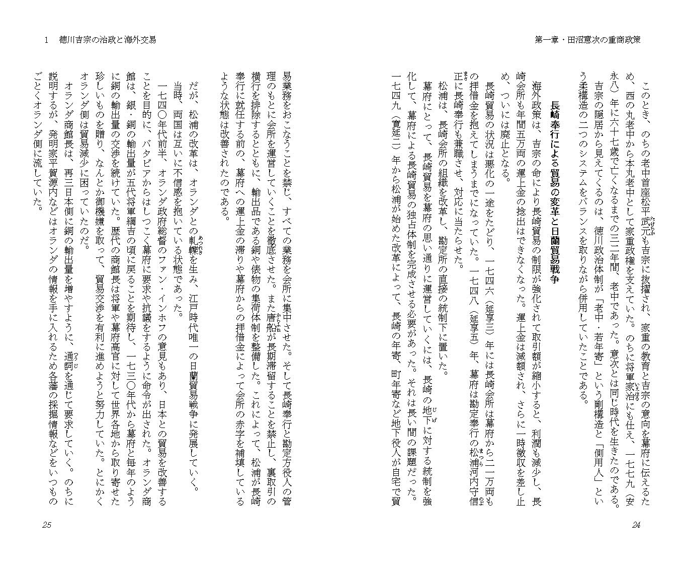 田沼意次・意知父子を誰が消し去った？海外文書で浮かび上がる人物[秦新二]