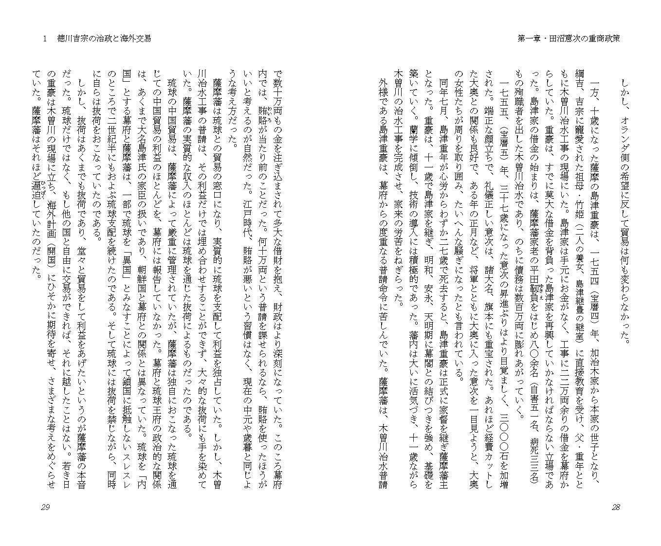 田沼意次・意知父子を誰が消し去った？海外文書で浮かび上がる人物[秦新二]