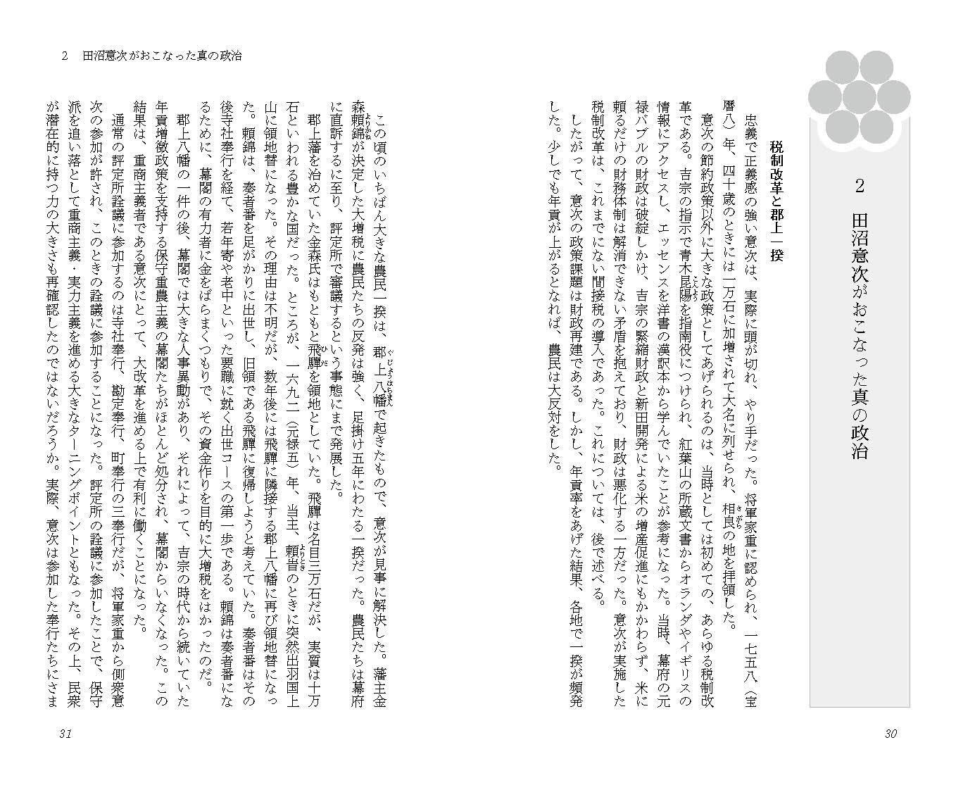 田沼意次・意知父子を誰が消し去った？海外文書で浮かび上がる人物[秦新二]