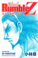 School Rumble Z 表紙