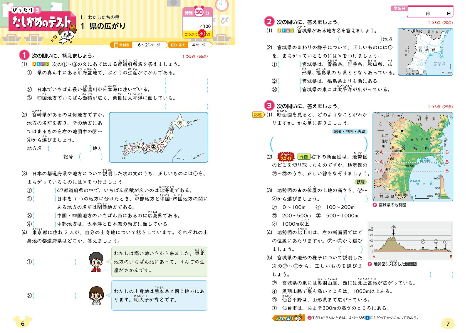 小学教科書ぴったりトレーニング社会4年東京書籍版(教科書完全対応、オールカラー、丸つけラクラク解答、ぴたトレ7大特別ふろく！/無料3分でまとめ動画/白地図ドリル/夏・冬・春・学年末のテスト/日本地図/がんばり表/はなまるシール/都道府県カード)