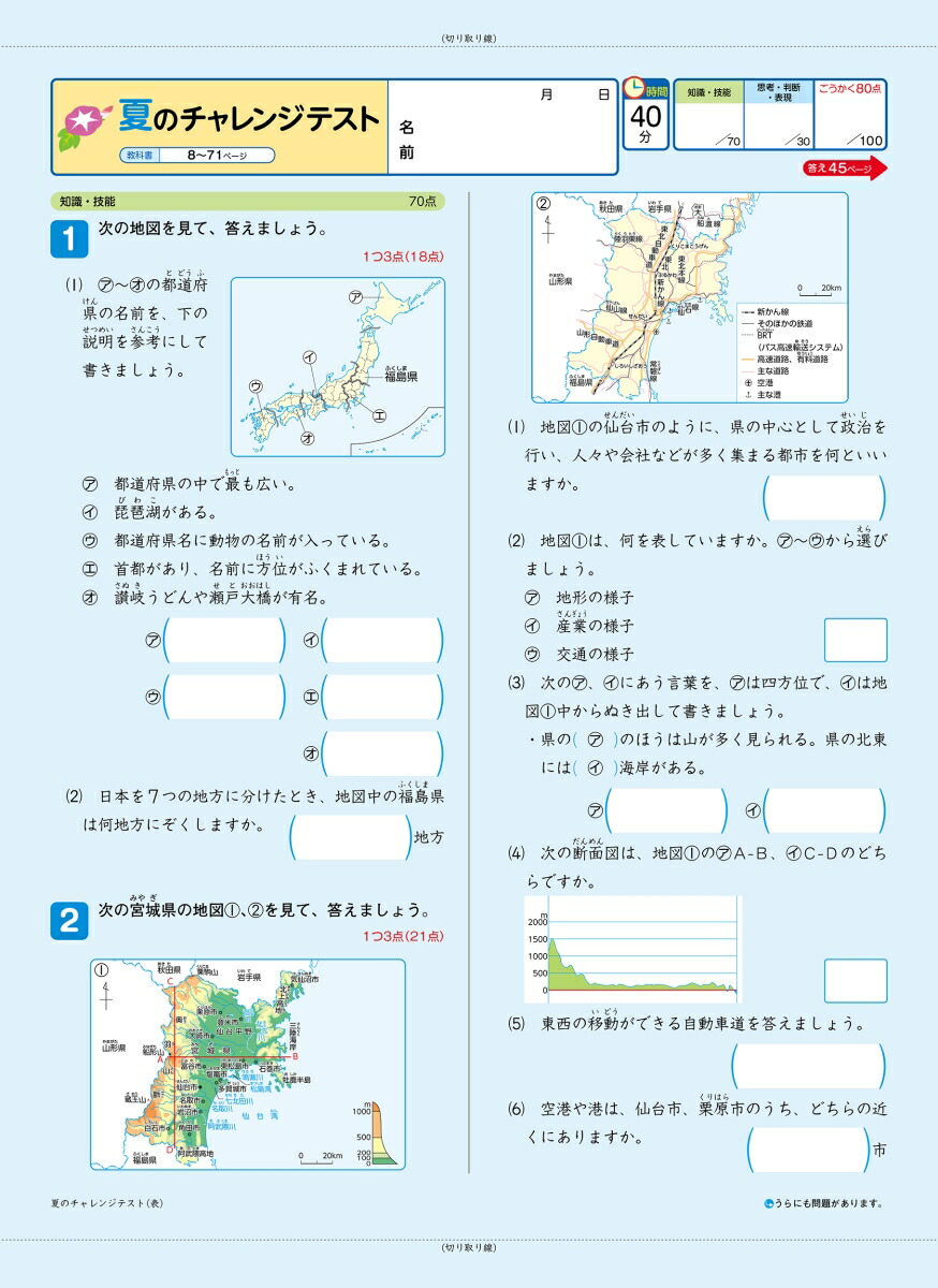 小学教科書ぴったりトレーニング社会4年東京書籍版(教科書完全対応、オールカラー、丸つけラクラク解答、ぴたトレ7大特別ふろく！/無料3分でまとめ動画/白地図ドリル/夏・冬・春・学年末のテスト/日本地図/がんばり表/はなまるシール/都道府県カード)