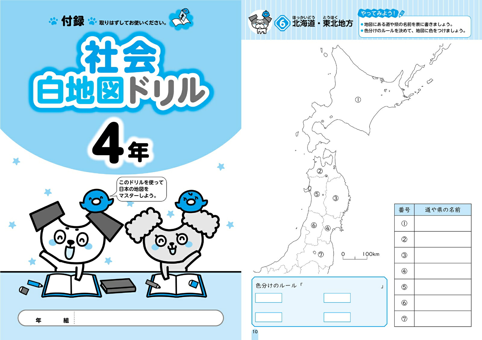 小学教科書ぴったりトレーニング社会4年東京書籍版(教科書完全対応、オールカラー、丸つけラクラク解答、ぴたトレ7大特別ふろく！/無料3分でまとめ動画/白地図ドリル/夏・冬・春・学年末のテスト/日本地図/がんばり表/はなまるシール/都道府県カード)