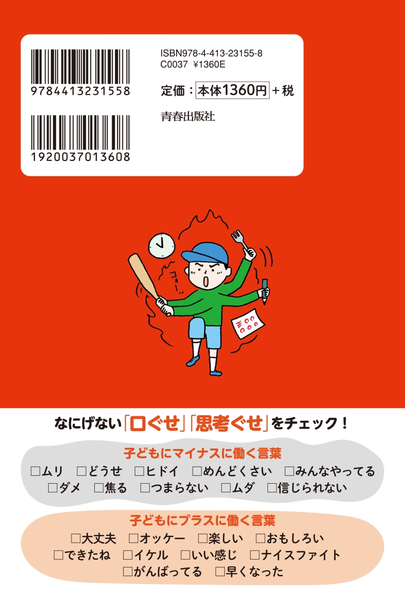 楽天ブックス 叱りゼロ 自分で動ける子 が育つ魔法の言いかえ 田嶋英子 本