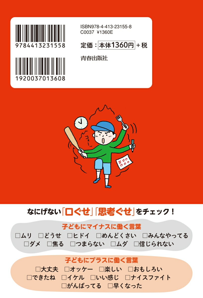 楽天ブックス 叱りゼロ 自分で動ける子 が育つ魔法の言いかえ 田嶋英子 9784413231558 本