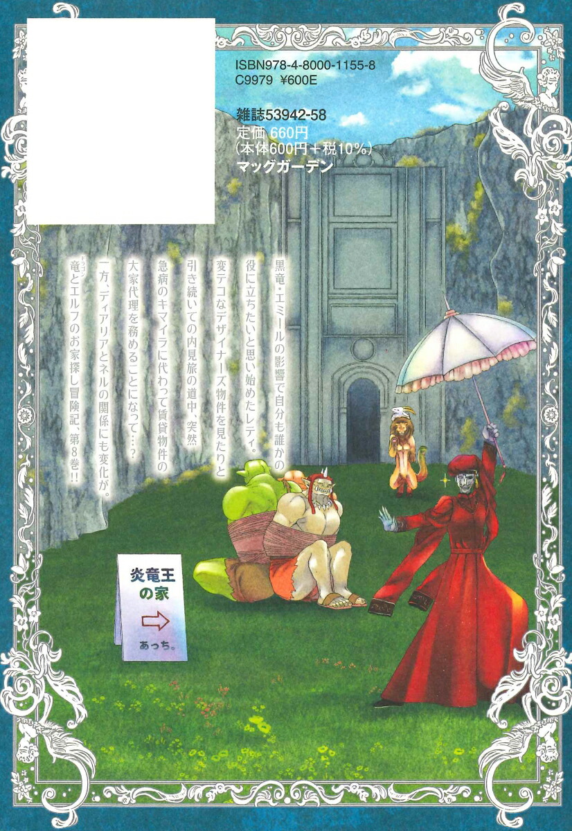 �ɥ饴�󡢲Ȥ��㤦����8�ˡʥ֥쥤�ɥ��ߥå�����[¿�ӥ���]