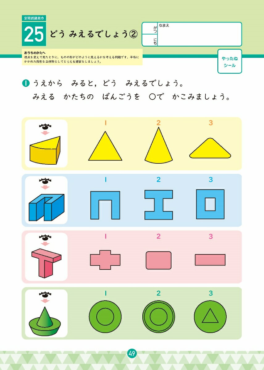 楽天ブックス 思考力が身につくかたちパズル 5 6 7歳 篠原菊紀 本